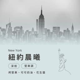 New York Morning - City Series Blend - thumbnail 2