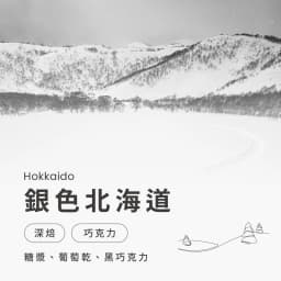 Silver Hokkaido - City Series Blend - thumbnail 2