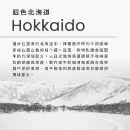 Silver Hokkaido - City Series Blend - thumbnail 3