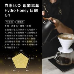 Ethiopia Yirgacheffe Hydro Honey Wax Smoked Process Natural G1 Micro-Lot - thumbnail 3