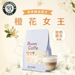 Orange Blossom Queen Suitable for Milk Brewing - thumbnail 1