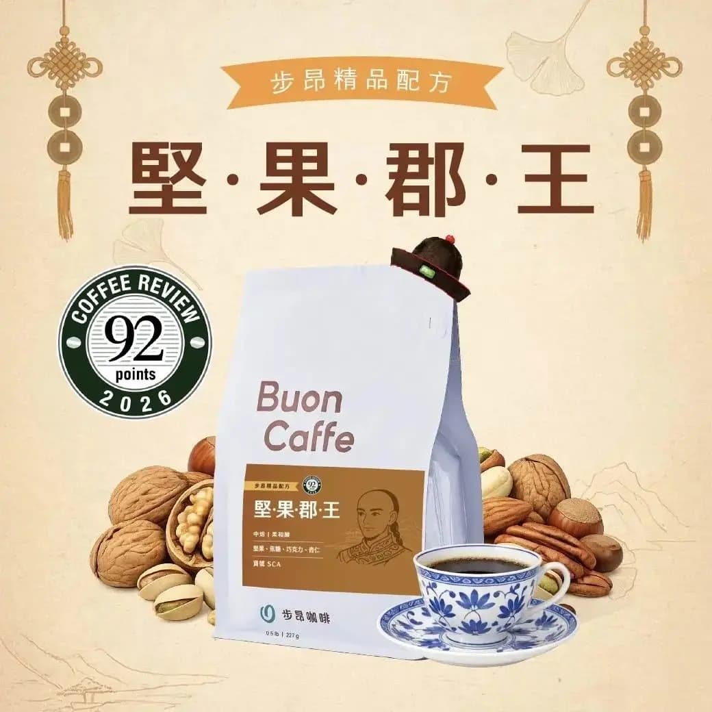 Nut County King (for both milk and black coffee)