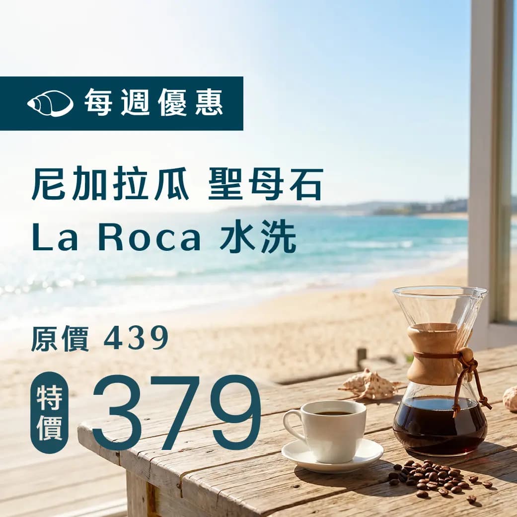 Nicaragua La Roca Washed